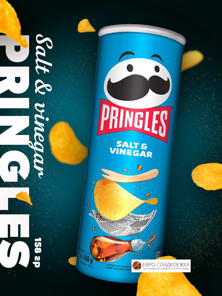 Чипсы Pringles Salt and Vinegar / Принглс со вкусом Соль и Уксус 158 г ...