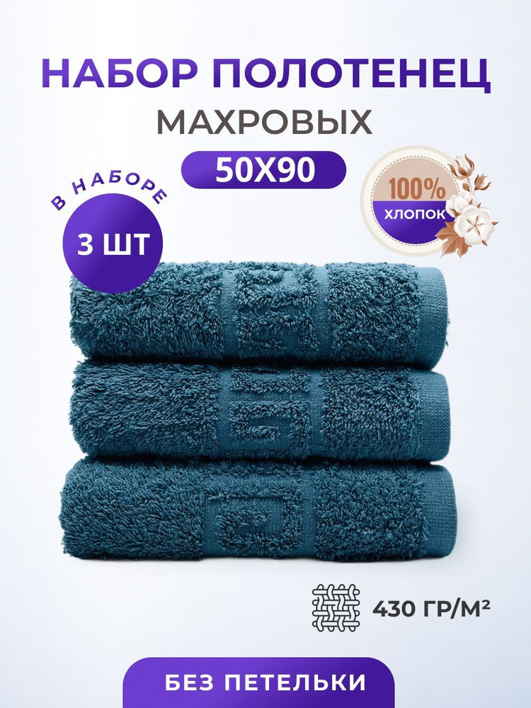 Полотенце махровое/TM TEXTILE/50х90см-3 шт./банное,для лица,для волос, гостевое/хлопок 100%/8 марта,23 #1