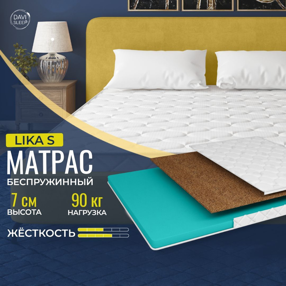 DAVI SLEEP Матрас LIKA S, Беспружинный, 160х190 см #1