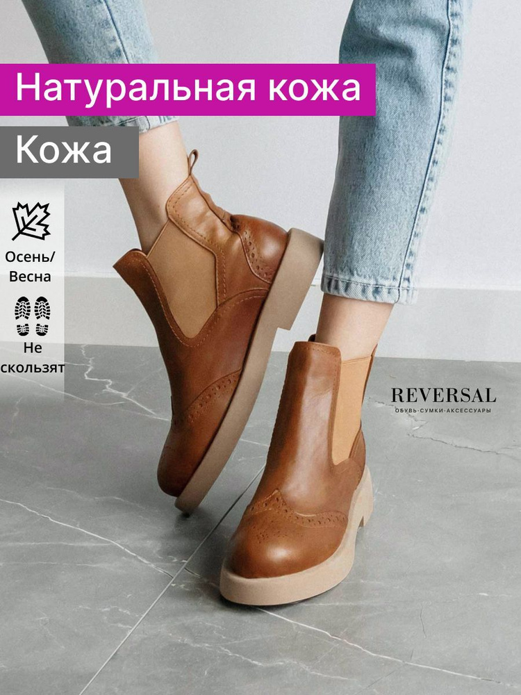 Ботинки Reversal #1