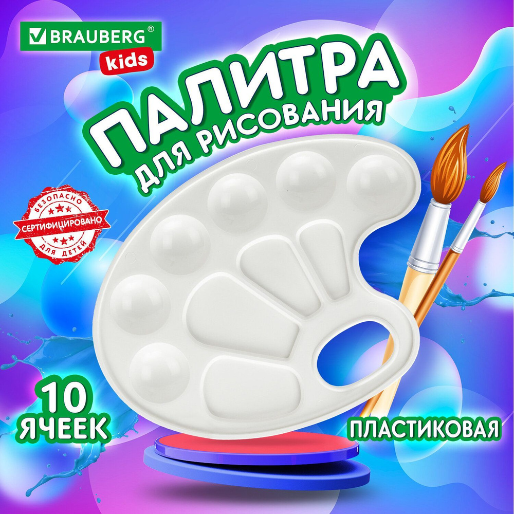 Палитра для акварели и смешивания красок для рисования, белая, овальная ...