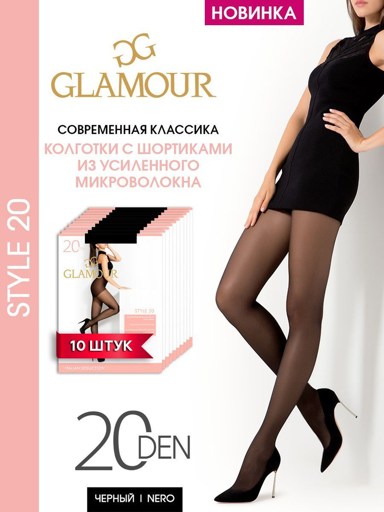 Комплект колготок Glamour Style, 20 ден, 10 шт #1