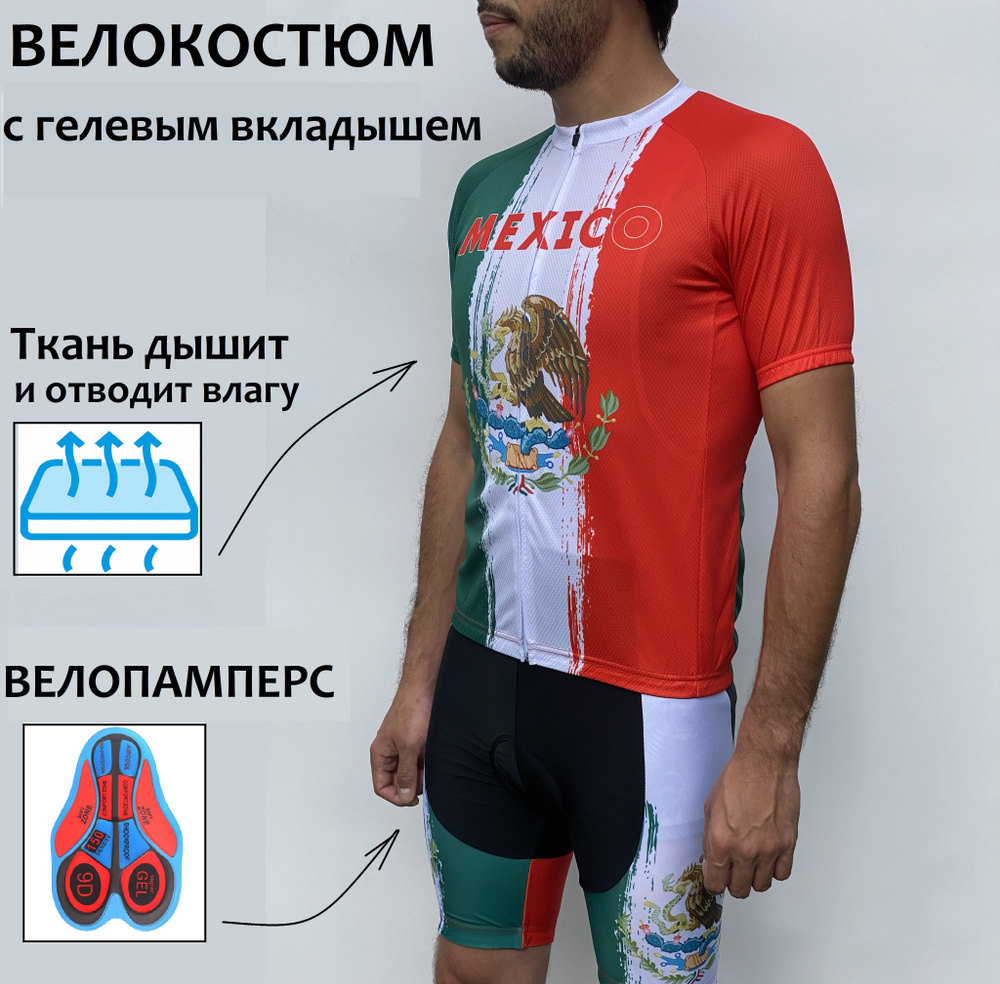 Велокомбинезон #1