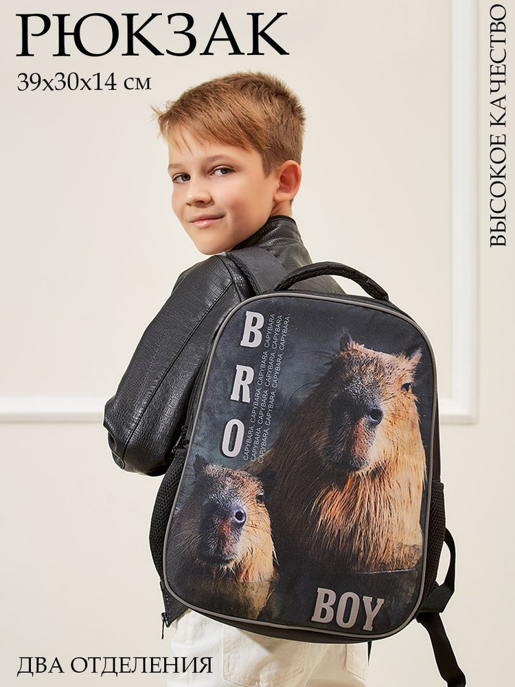 Рюкзак с принтом Капибара - купить с доставкой по выгодным ценам в ...