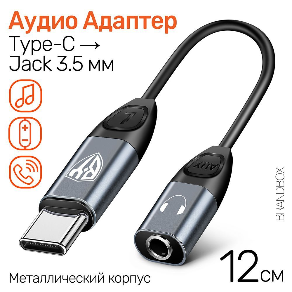 Аудио Переходник для наушников с Type-C на AUX Jack 3.5 мм, Audio Adapter  BY, черно-серый - купить с доставкой по выгодным ценам в интернет-магазине  OZON (979656383)