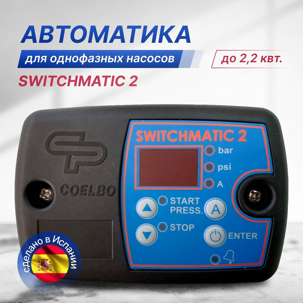 Комплектующие для садовых насосов COELBO switchmatic, COELSW2NEW - купить  по выгодной цене в интернет-магазине OZON (161563998)