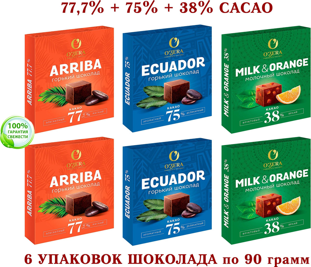 ШОКОЛАД OZERA ассорти - молочный с АПЕЛЬСИНОМ OZera Milk & Orange 38% + ECUADOR 75% + Arriba-77,7%-ОЗЕРСКИЙ #1