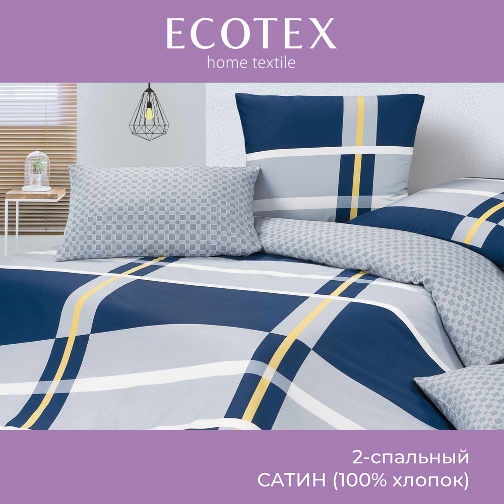 Комплект постельного белья Ecotex сатин Гармоника 2 спальный наволочки 50x70 (2 шт.), 70x70 (2 шт.)  #1