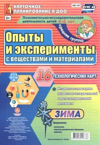 Познавательно-исследовательская деятельность детей 4-5 лет. Опыты и ...