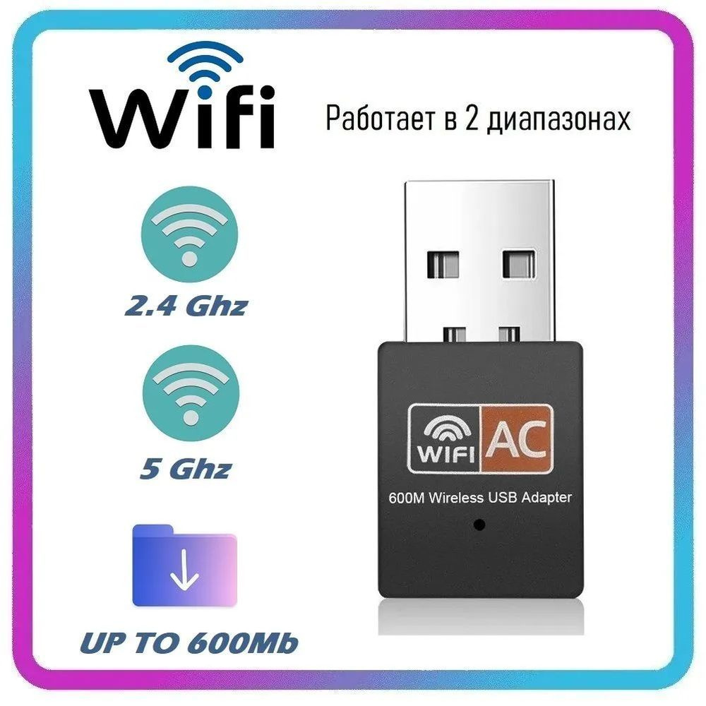 SDEV Wi-Fi-адаптер двухдиапазонный для ПК , 2.4 и 5 ггц 802.11b/n/g/ac,  высокая скорость до 600Мбит/с, вай фай адаптер для пк и ноутбука, вай фай  приемник, Wi-Fi приемник W-43 - купить с доставкой