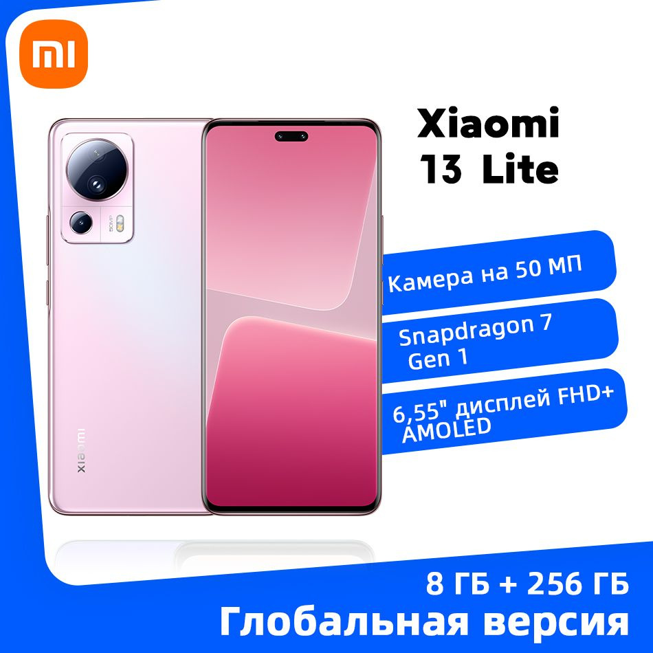 Смартфон Xiaomi Mi 13 Lite - купить по выгодной цене в интернет-магазине  OZON (1108429812)