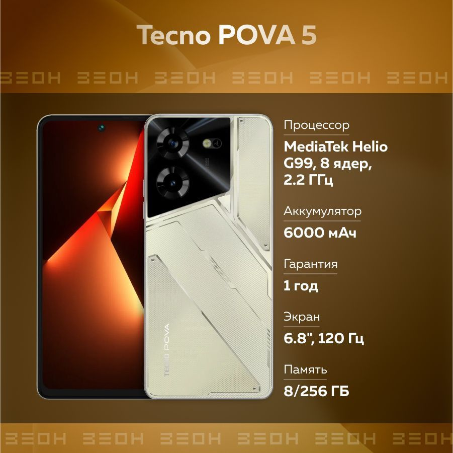 Tecno Смартфон POVA 5 LH7n Ростест (EAC) 8/256 ГБ, золотой