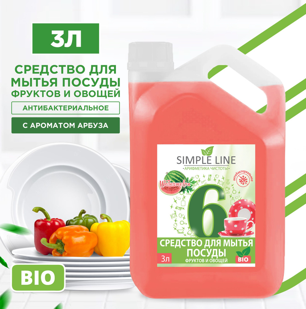 Антибактериальное биоразлагаемое эко средство гель для мытья посуды ...