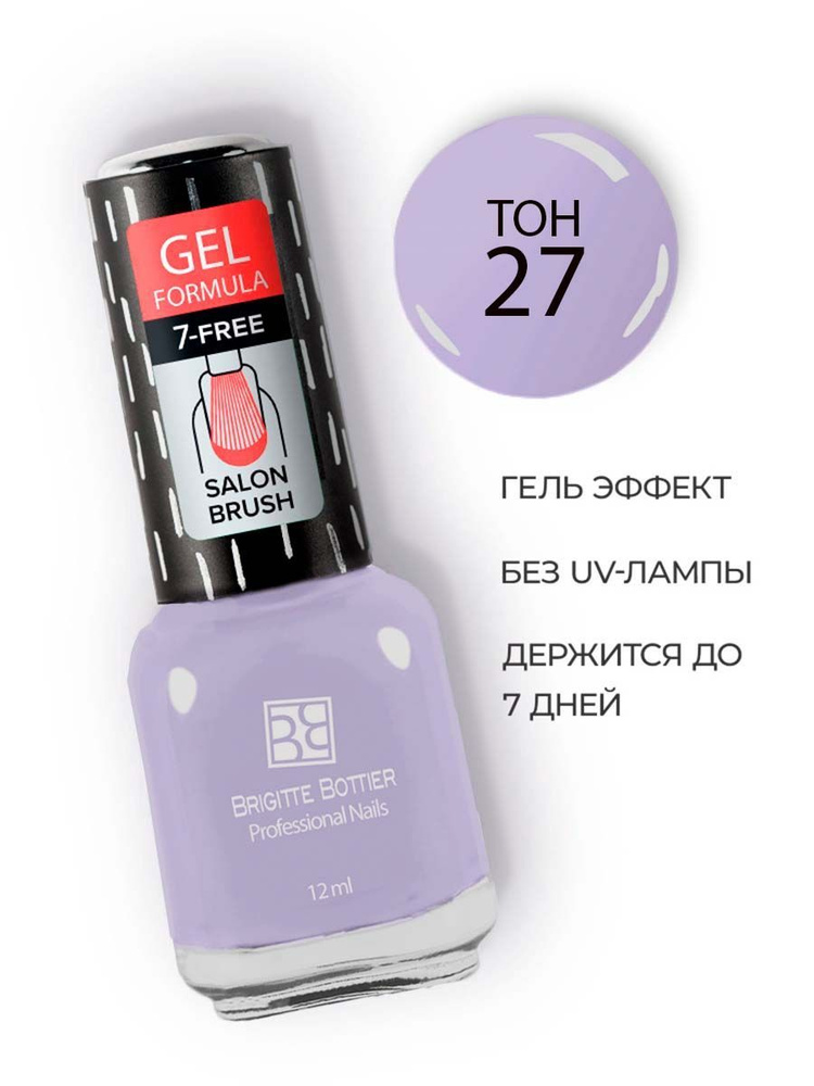 Brigitte Bottier лак для ногтей GEL FORMULA тон 27 лавандовый 12мл #1