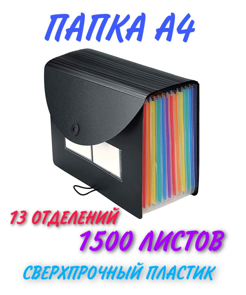 Настольные органайзеры А4