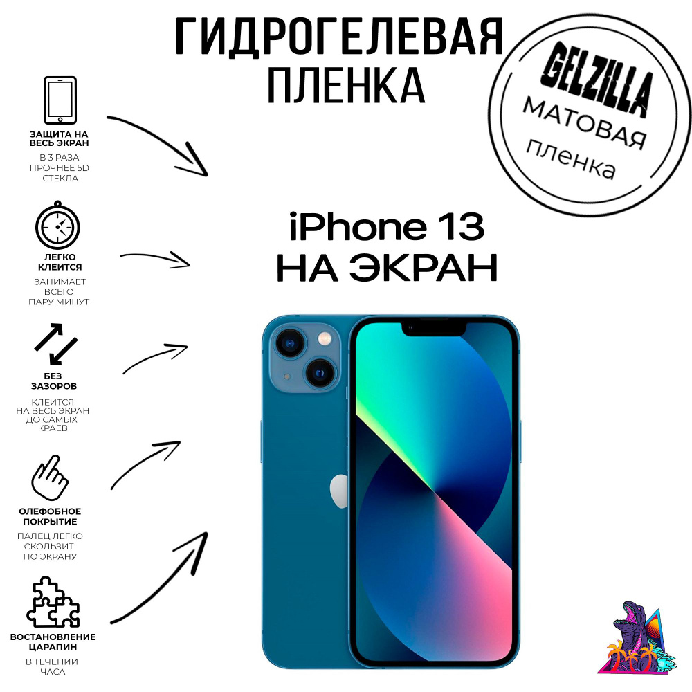 Защитная пленка Iphone 13 - купить по выгодной цене в интернет-магазине OZON  (1047566035)