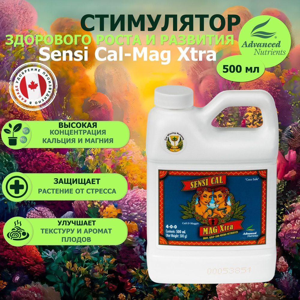 Стимулятор Advanced Nutrients Sensi Cal Mag Xtra 500 мл для растений #1