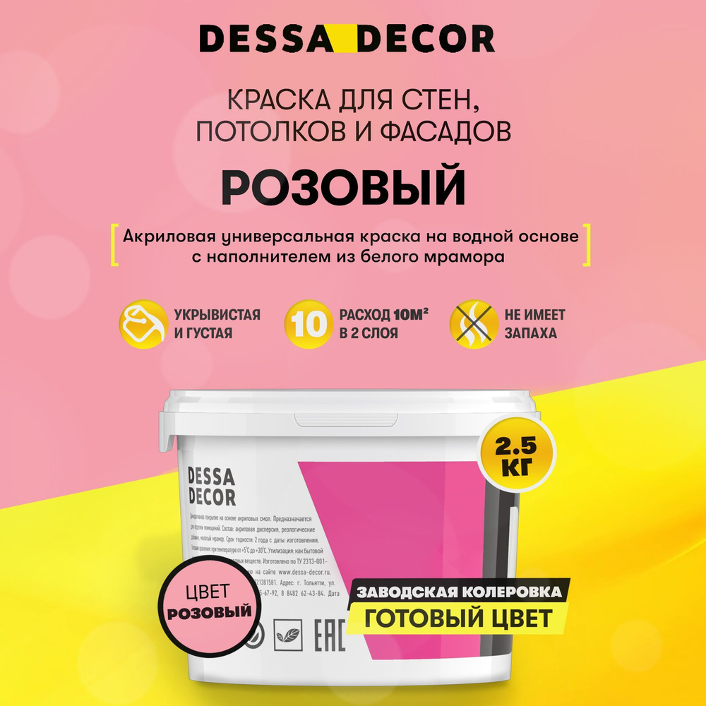 Краска DESSA DECOR 