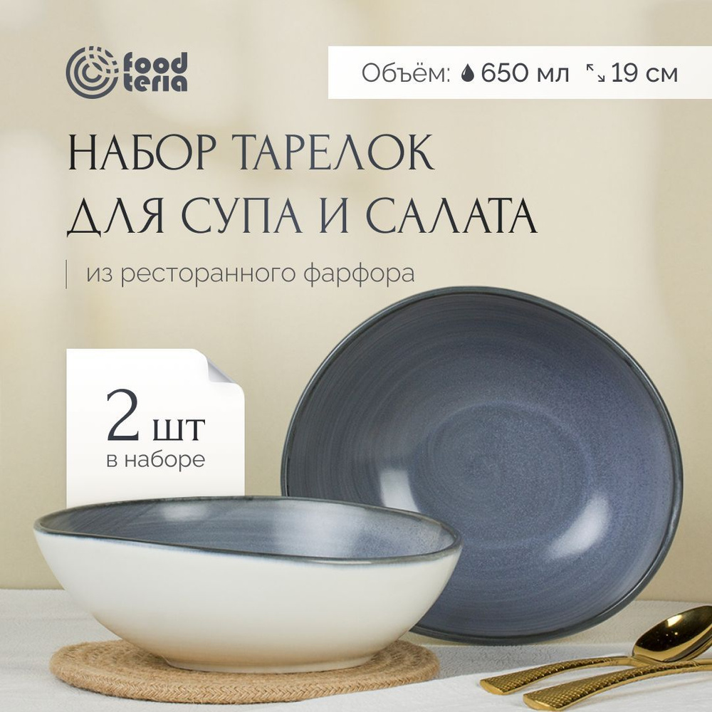 Тарелка глубокая foodteria, Фарфор, Керамика, диаметр 19 см - купить по  низким цене в интернет-магазине OZON (1117872021)