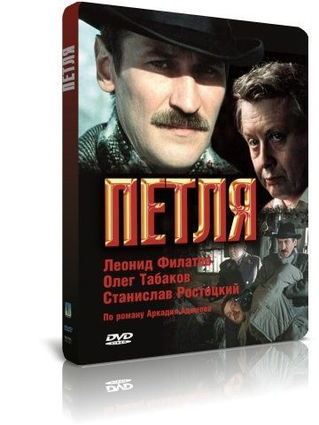 Петля DVD #1