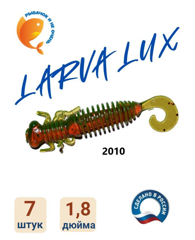 Приманка силиконовая для рыбалки/LARVA LUX 47 мм/мягкая приманка цвет .