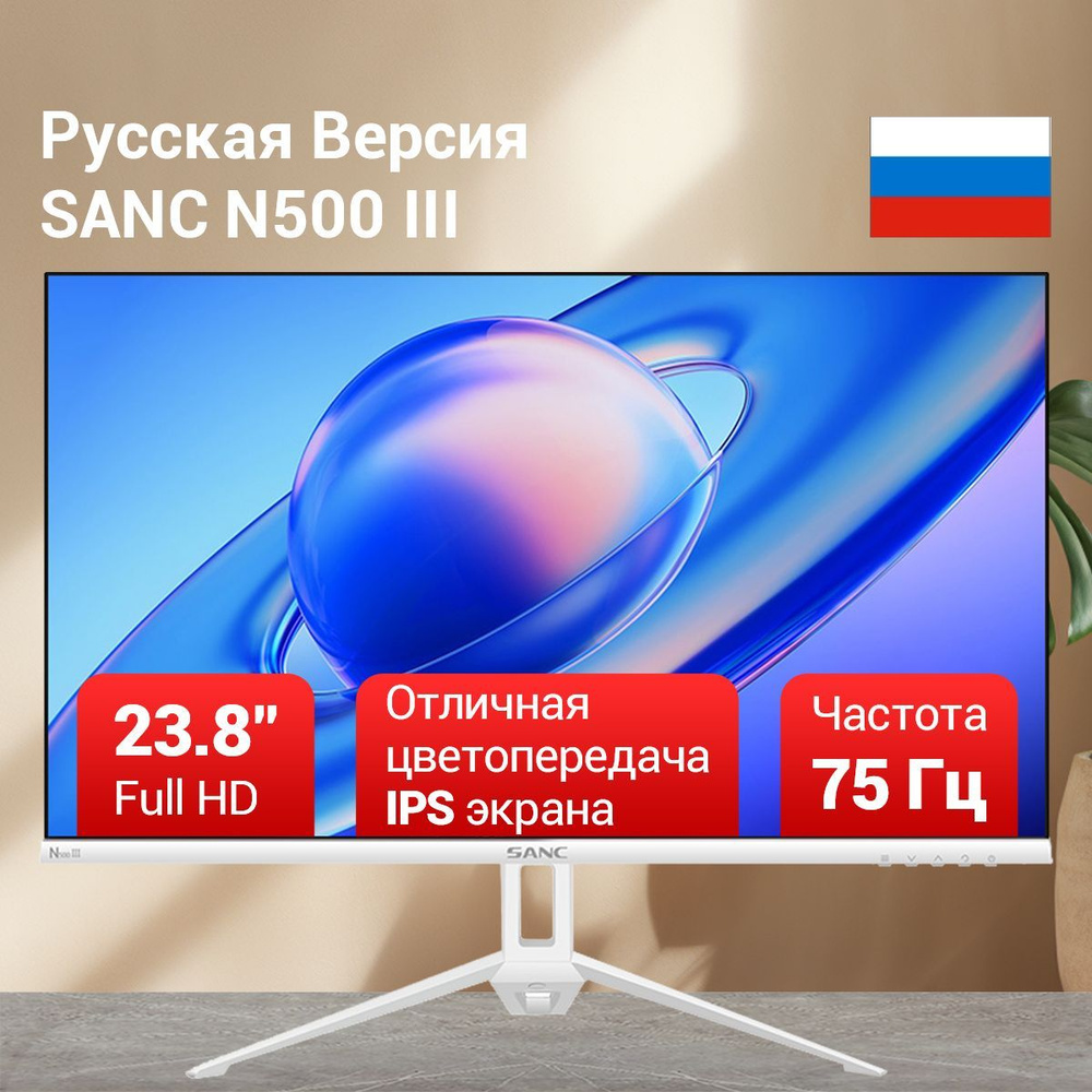 SANC 23.8" Монитор N2453G, белый #1