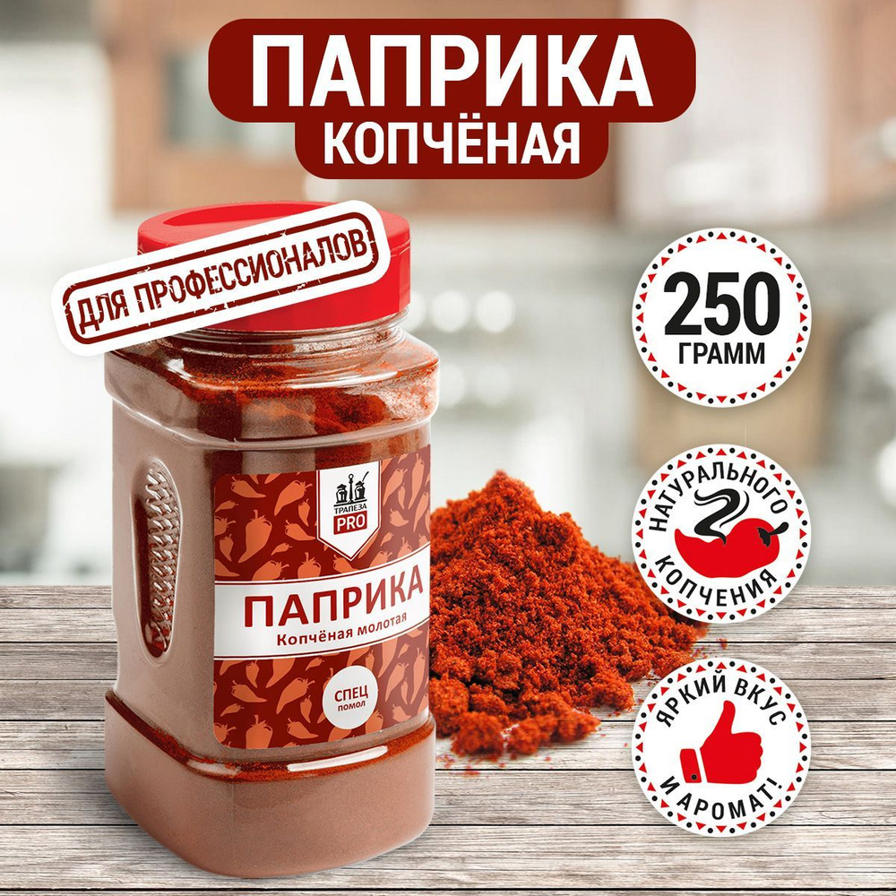 Паприка молотая копченая Испания 250г