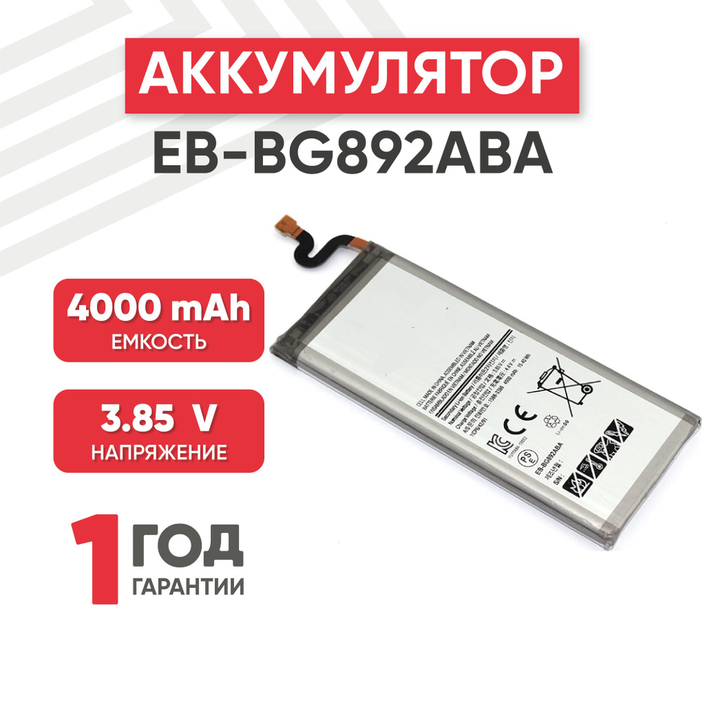 Аккумулятор EB-BG892ABA для смартфона Galaxy S8 Active, 3.85V, 4000mAh,  15,4Wh, Li-ion - купить с доставкой по выгодным ценам в интернет-магазине  OZON (458130341)