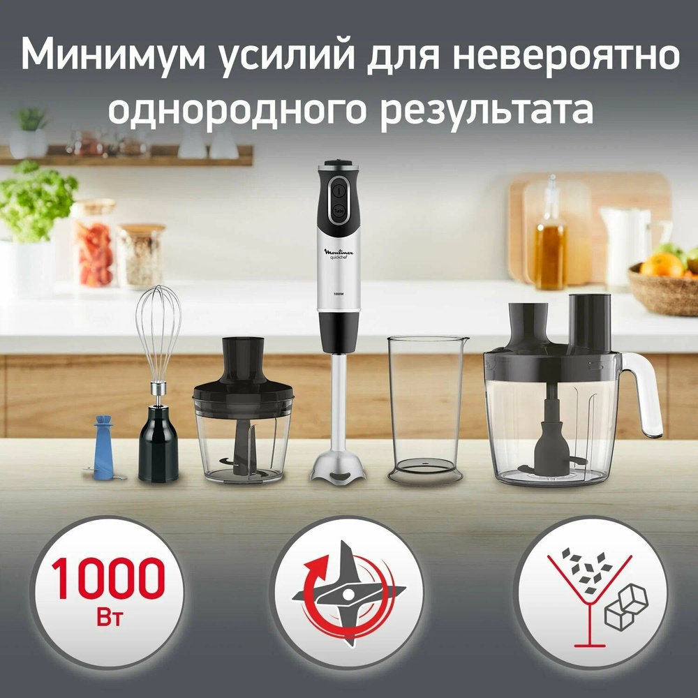 Блендер Погружной Moulinex QuickChef DD65L832 купить по низкой цене с ...