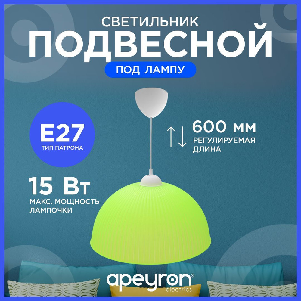 Светильник подвесной Оулу с креплением под крючок, Е27, max 15Вт, IP20, 220В, плафон зеленый 400х180 #1