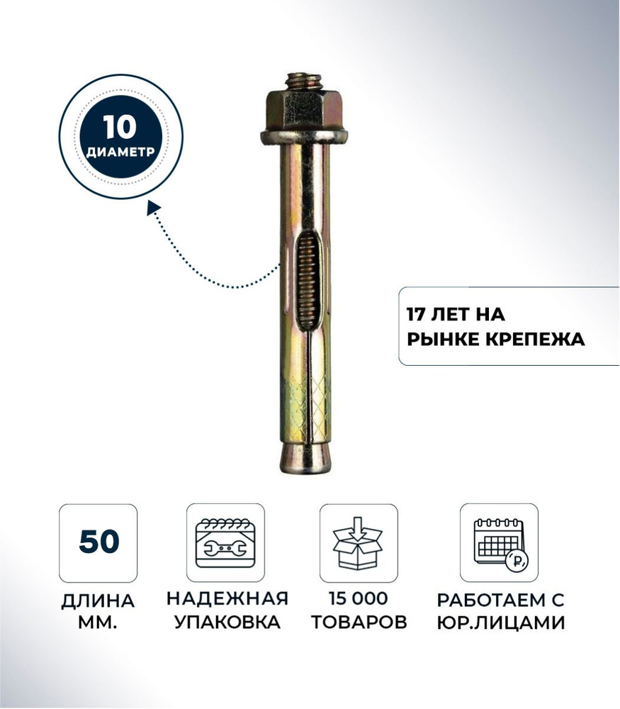 Анкерный болт с гайкой HNM М 10x50 / 110 шт - купить по выгодной цене в ...