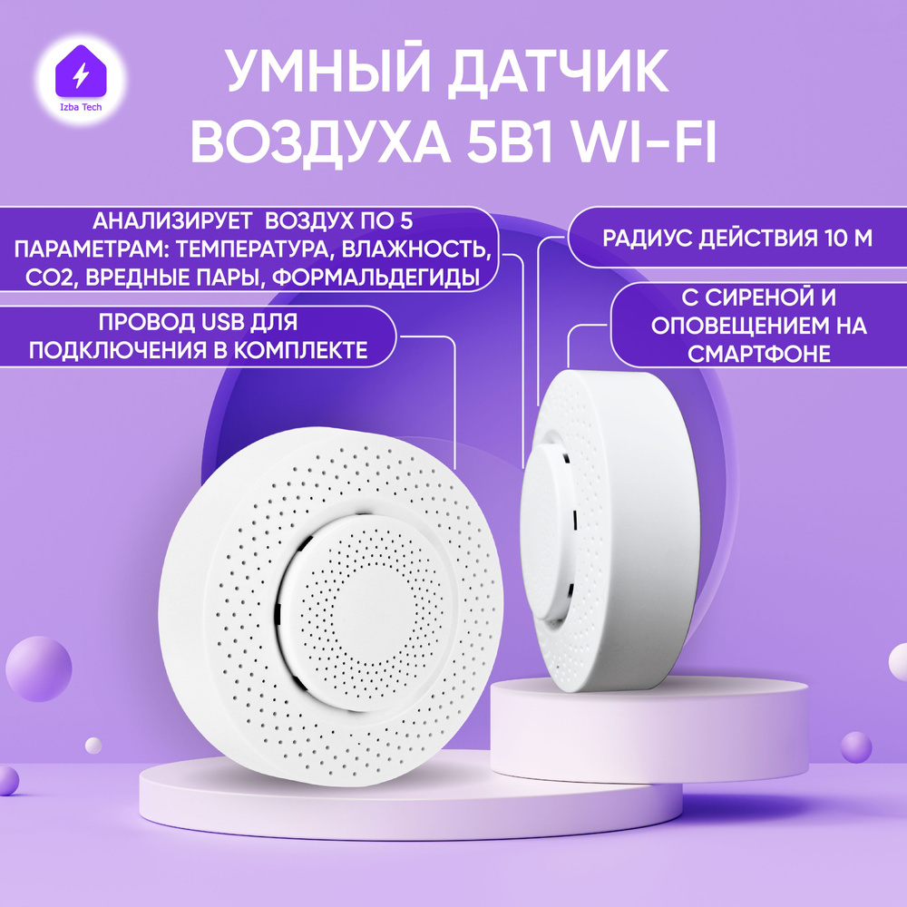 Умный датчик анализа воздуха 5в1 Tuya Wi-Fi анализатор измеряет температуру  влажность СО2 вредные пары и формальдегиды - купить с доставкой по выгодным  ценам в интернет-магазине OZON (473616312)