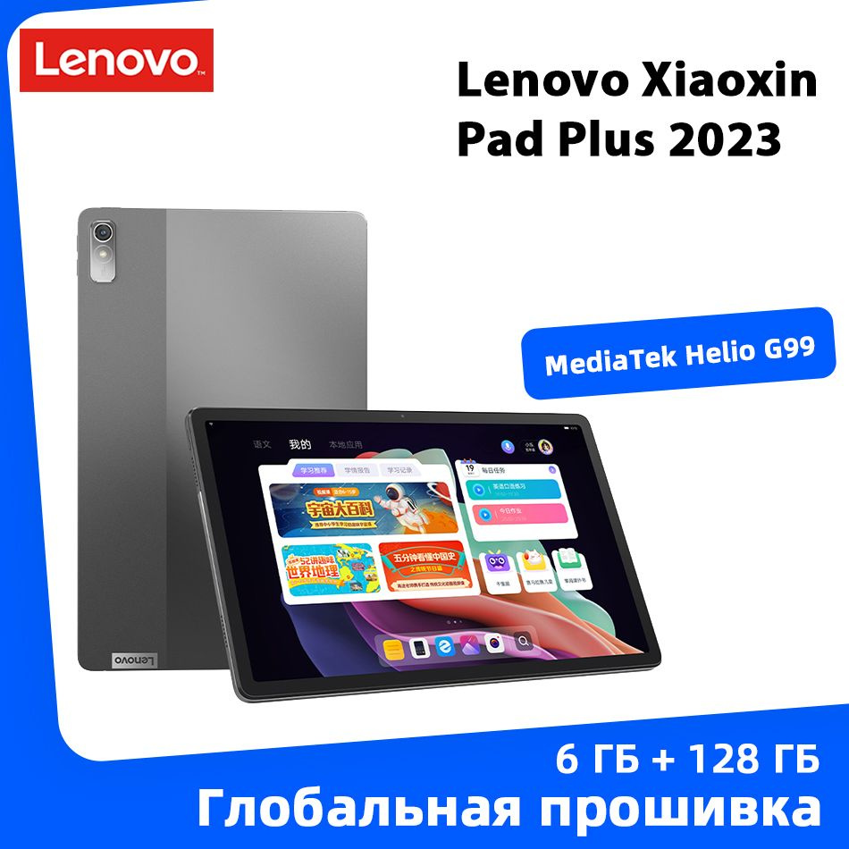 Lenovo Планшет Xiaoxin Pad Plus 2023 6 ГБ+128 ГБ 2K, 11.5