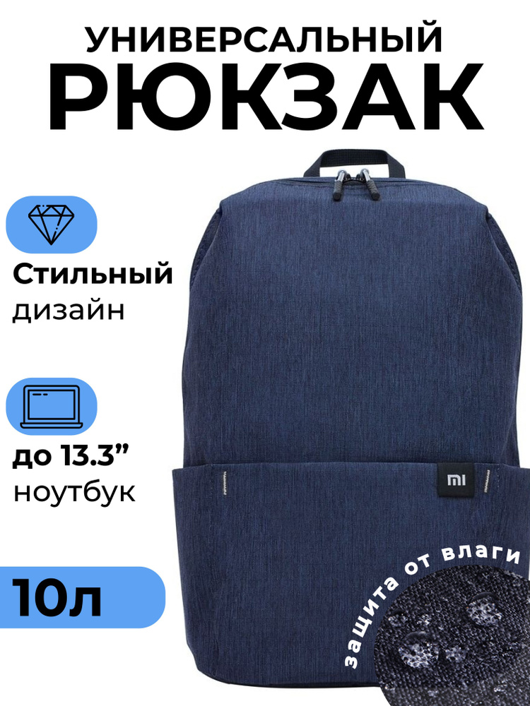 Xiaomi / Рюкзак - купить с доставкой по выгодным ценам в интернет ...