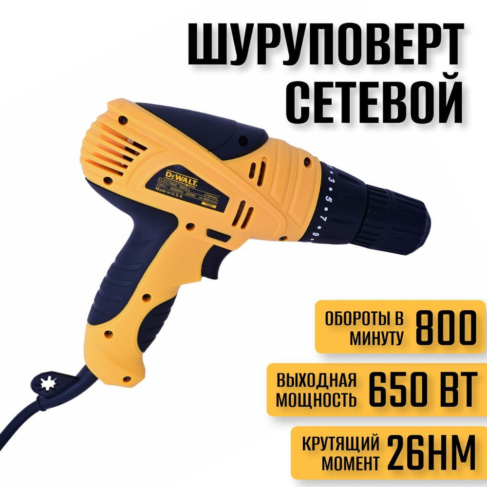 Dewalt 1031 сетевой дрель-шуруповерт 650Wt для профессиональных работ