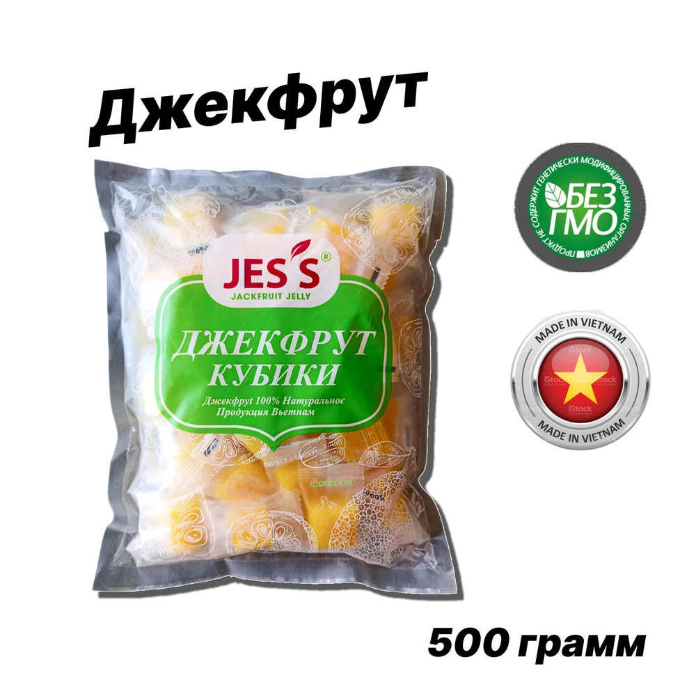 Фруктовые кубики "Jes's" , "Джекфрут", 500 грамм - купить с доставкой ...