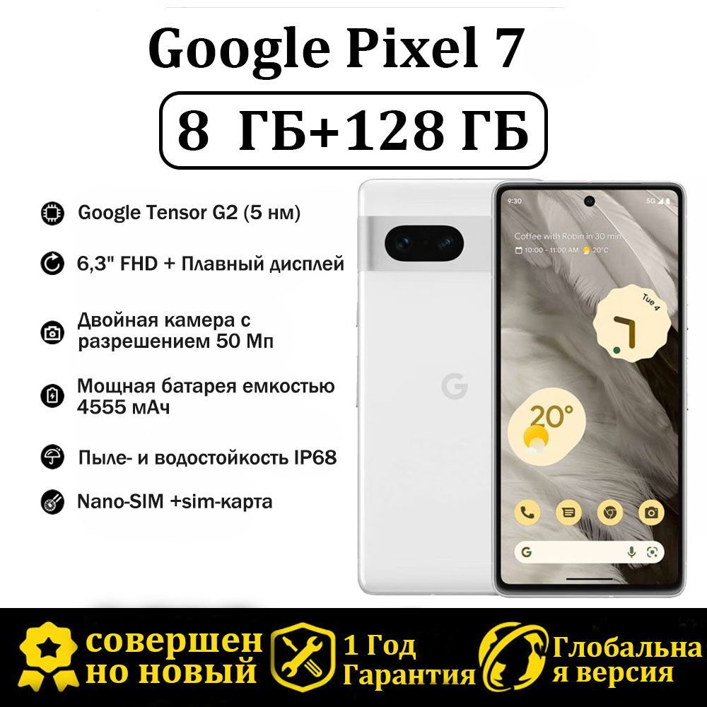 Смартфон Google pixel 7 Глобальная версия (неяпонская версия), поддерживает  русский язык и сервисы - купить по выгодной цене в интернет-магазине OZON  (1122710546)