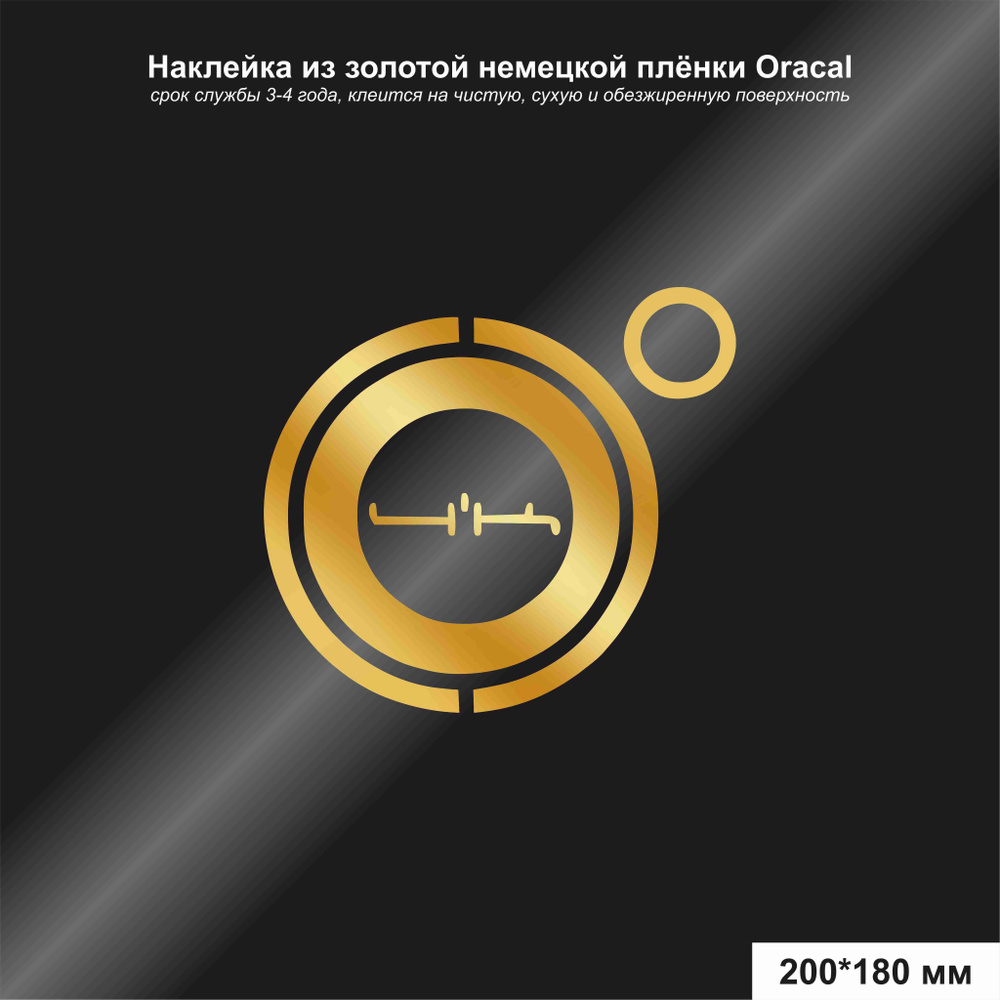 Наклейка на авто группа 4К, цвет золотой, 200*180 мм - купить по выгодным  ценам в интернет-магазине OZON (1122748654)