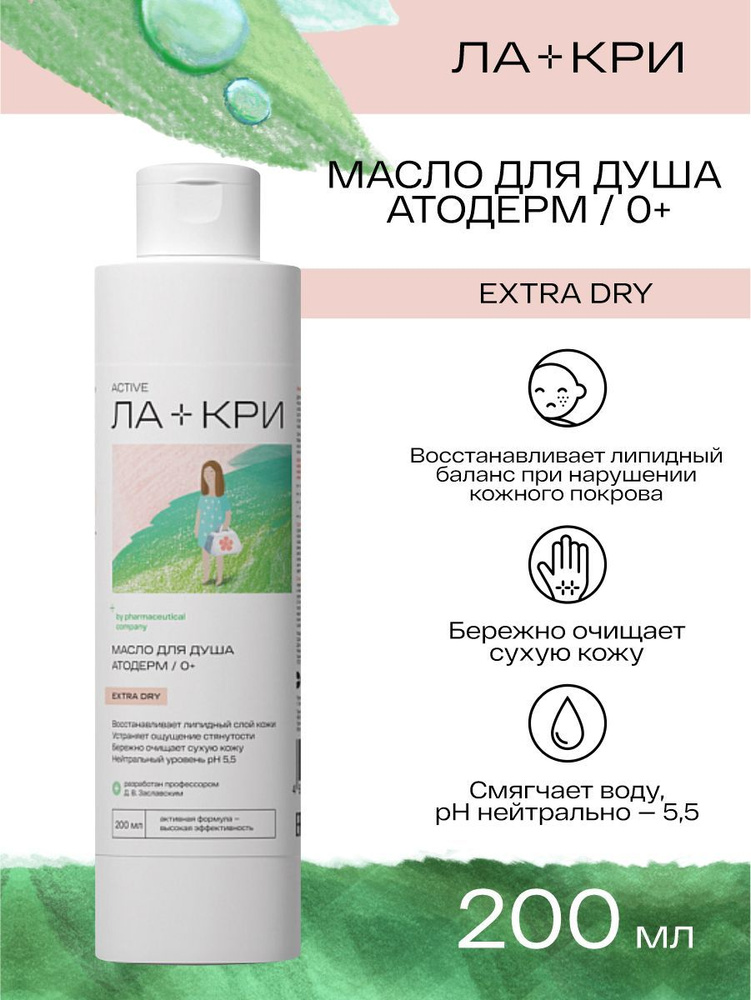 Ла-кри Средство для душа, масло, 200 мл - купить с доставкой по ...