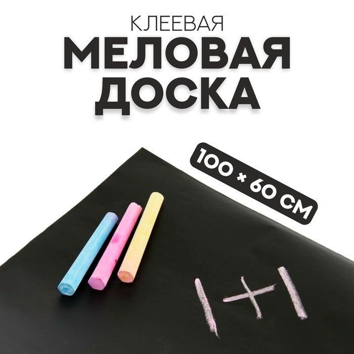 Меловая доска, клеевая, цвет черный #1