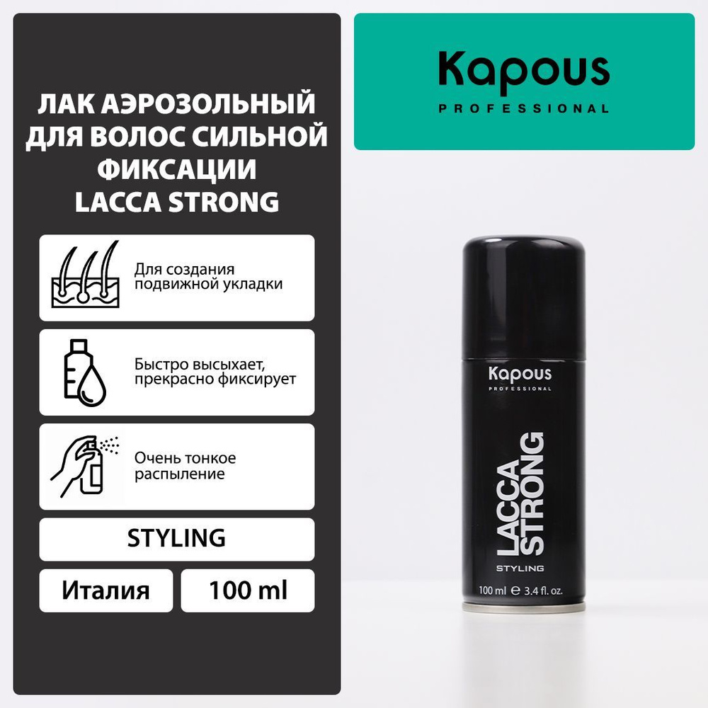 Лак аэрозольный для волос сильной фиксации Lacca Strong, 100 мл ...