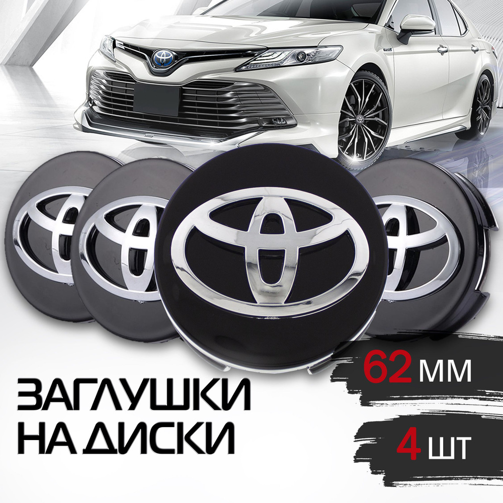 Колпачок на литой диск, заглушка ступицы Тойота Toyota - купить по ...