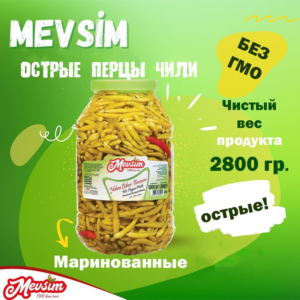 MEVSIM Маринованные острые перцы 