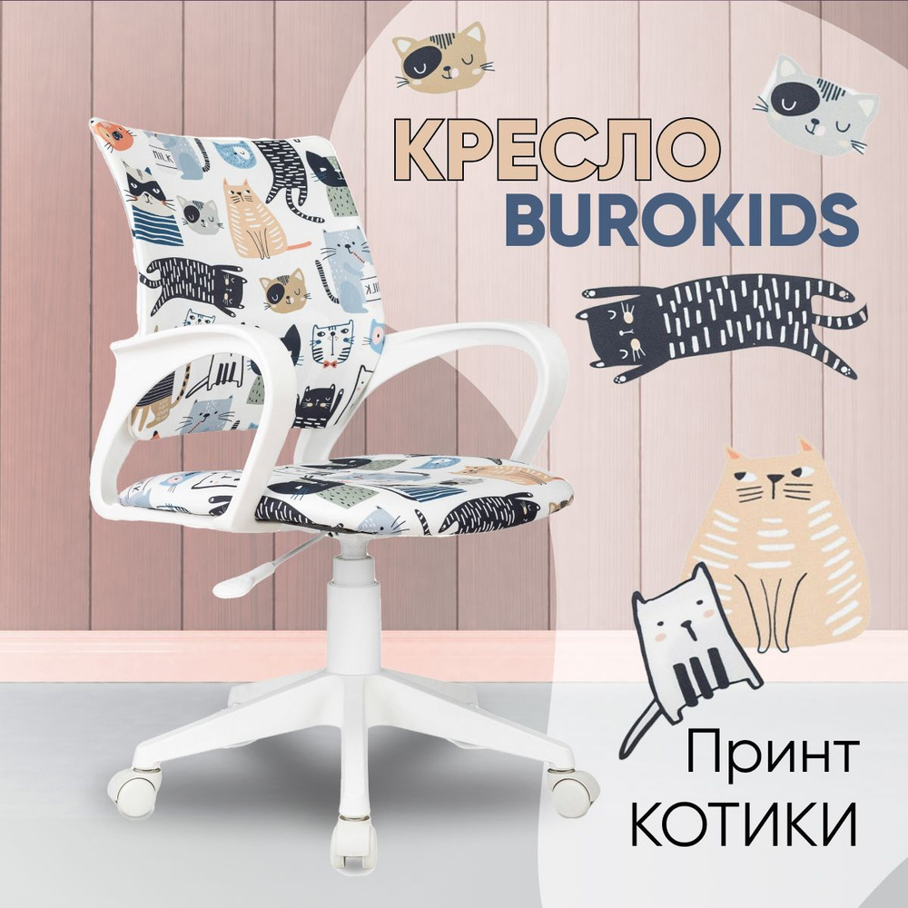 Бюрократ Детское компьютерное кресло BUROKIDS, Коты, белый пластик ...