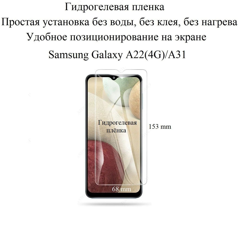 Защитная пленка Galaxy A22(4G)/A31 - купить по выгодной цене в  интернет-магазине OZON (323383461)