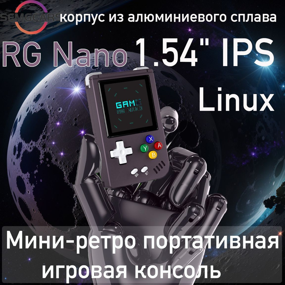 RG NANO Портативная игровая приставка, Система Linux, MP3 функция, 1.54  -дюймовый экран IPS, металлический - купить с доставкой по выгодным ценам в  интернет-магазине OZON (1126360710)