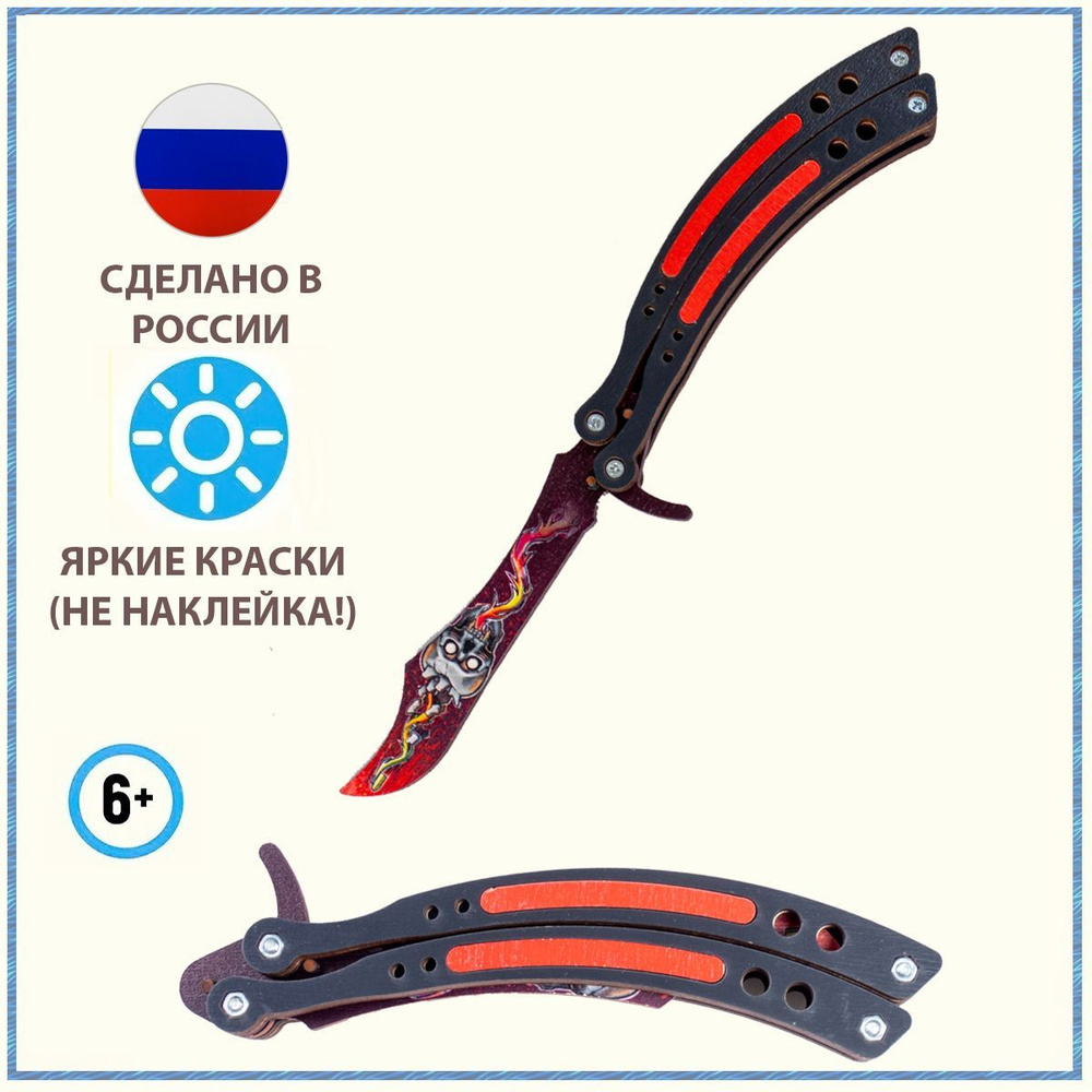 Деревянный нож бабочка КС ГО Уб. Подтверждено, Butterfly knife Kill CS GO, детское игрушечное оружие #1