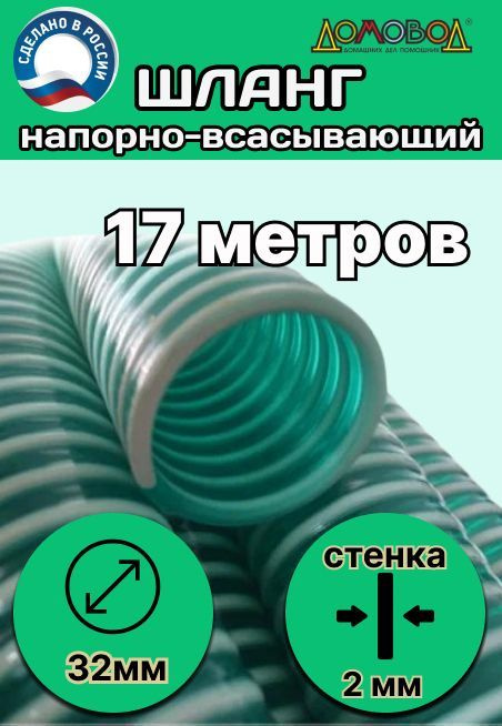 Шланг для дренажного насоса морозостойкий пищевой d 32 мм (длина 17 метров ) напорно-всасывающий универсальный #1