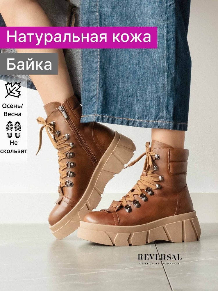 Ботинки Reversal #1