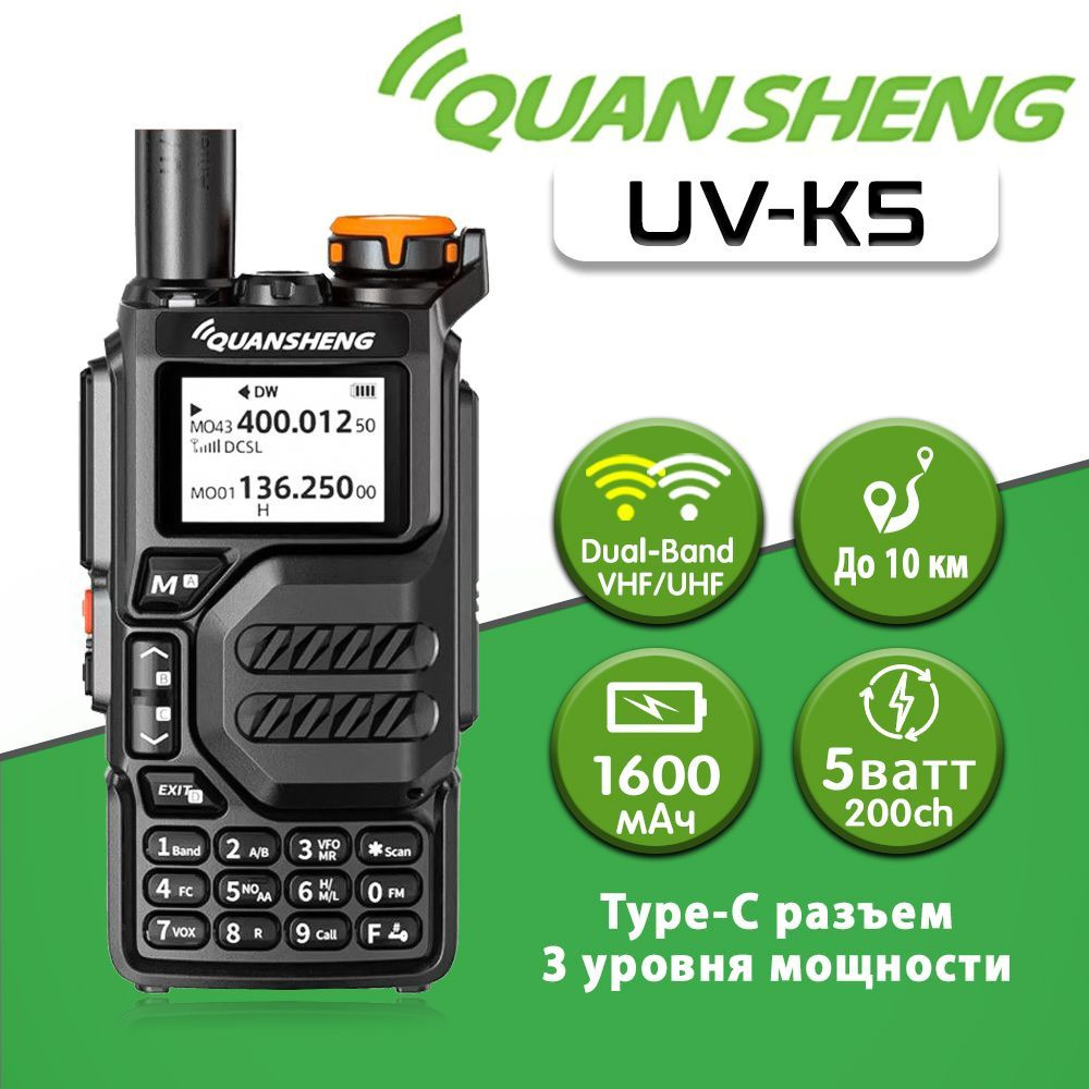 Радиостанция Quansheng UV-K5, 200 каналов - купить по доступным ценам в  интернет-магазине OZON (952111086)